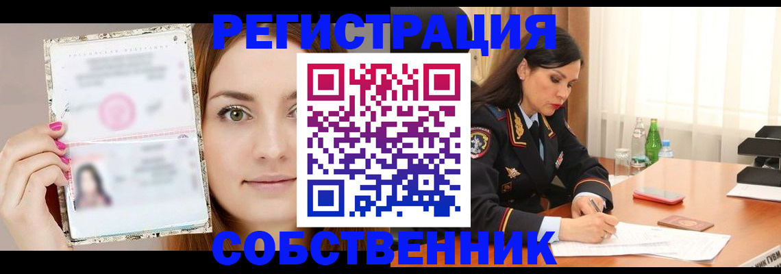 прописка для работы в Феодосии